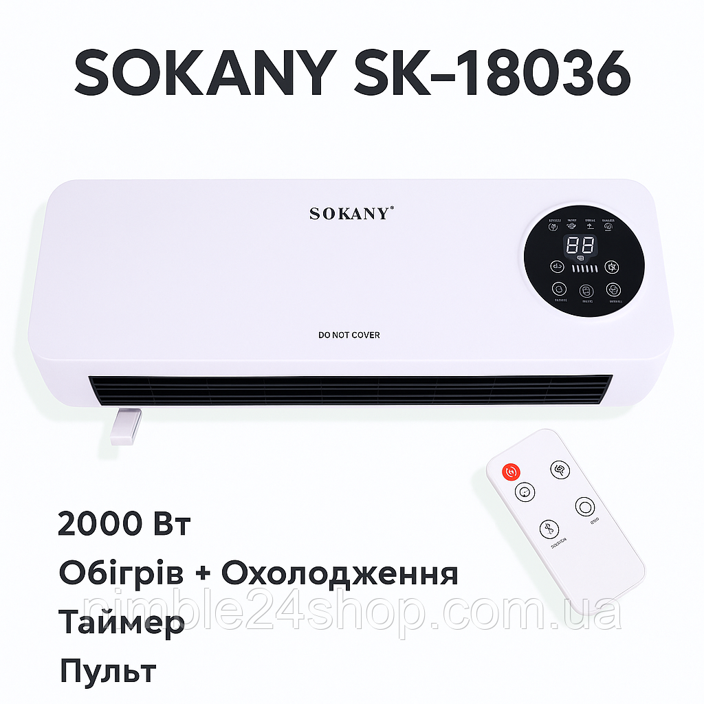 Настінний тепловентилятор Sokany SK-18036 2в1 Обігрів / Охолодження, фото 1