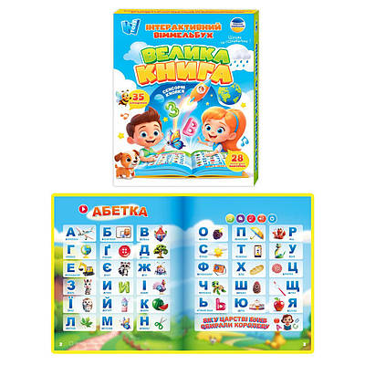 Інтерактивні іграшки