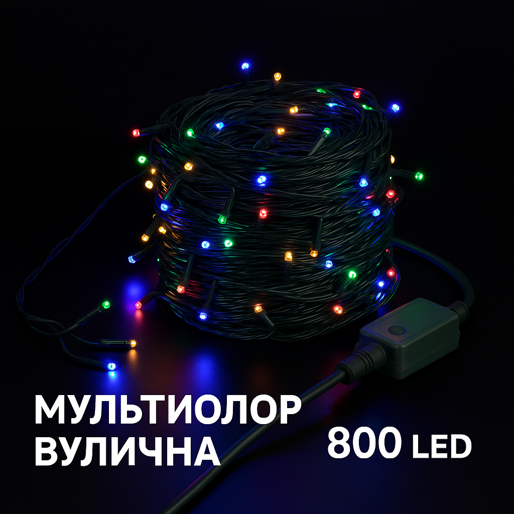 Вулична гірлянда 50 м, 800 LED, мультиколор, 8 режимів, зелений дріт, з’єднувана, фото 1