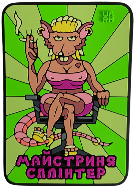 Патч «МАСТЕР СПЛИНТЕР», фото 1