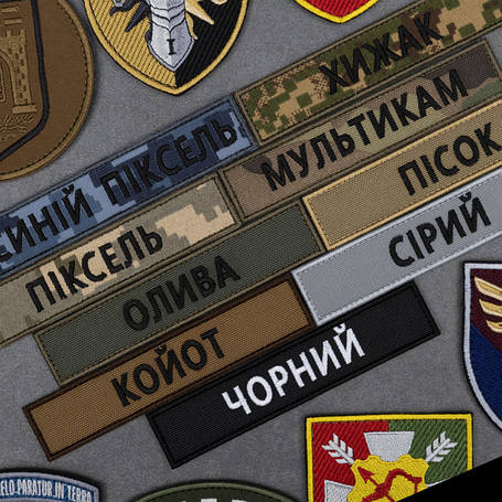 Шеврони на замовлення