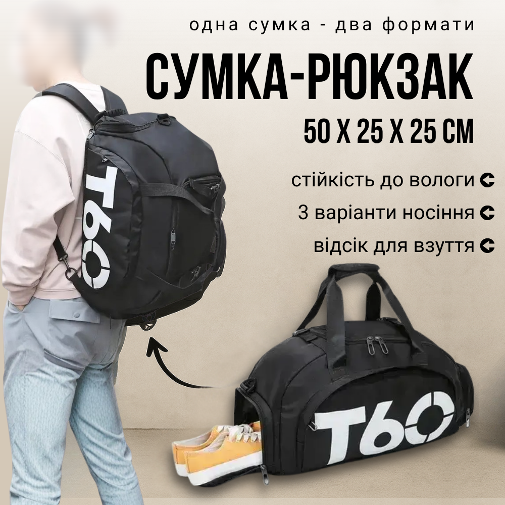 Сумка рюкзак трансформер жіноча, рюкзак для футболу тренувань, спортивна сумка рюкзак чоловіча для спортзалу чорна (14194), фото 1