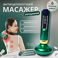 Масажер вакуумний антицелюлітний для тіла Cupping Massage Instrument, акумуляторний з вбудованим таймером, DF-9-Green