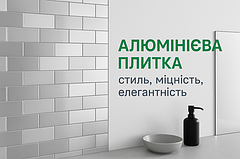 Алюмінієва плитка