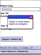 Програмне забезпечення для ТСД
