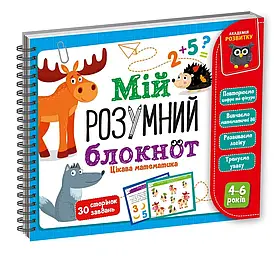 Гра розвиваюча «Мій розумний блокнот: цікава математика» VT5001-04
