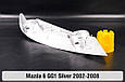 Декоративна маска Mazda 6 GG1 Silver (2002-2008) ліва, фото 5