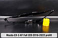 Декоративна маска Mazda CX-5 KF Full LED (2016-2022) дорест права, фото 2
