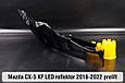 Декоративна маска Mazda CX-5 KF LED рефлектор (2016-2022) дорест права, фото 4