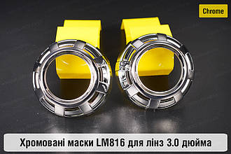 Маски LM816 для лінз авто 3.0 дюйма Chrome