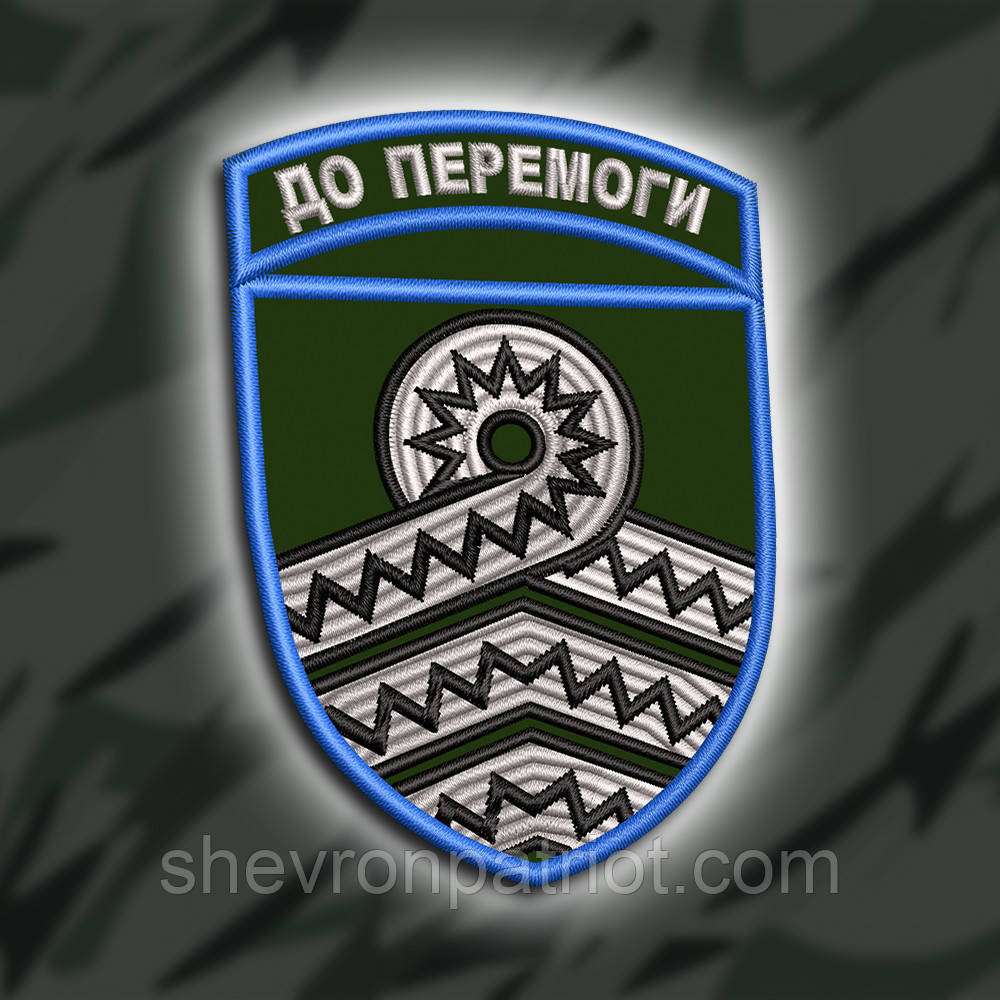 Шеврон бригадний 59 ОМПБР ( 59-ТА ОКРЕМА МОТОПІХОДНА БРИГАДА ІМ. ЯКОВА ГАНДЗЮКА ) 9Х6.5СМ, фото 1