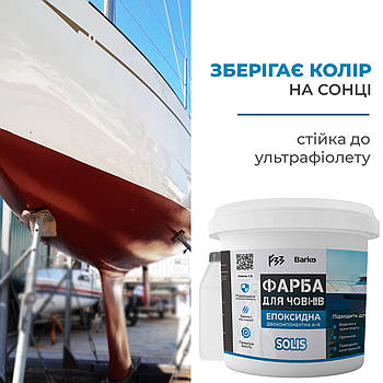 Епоксидна фарба для човнів Barko 4.5 кг двокомпонентна RAL7012 Графіт
