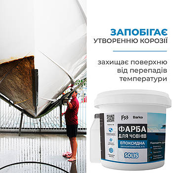 Епоксидна фарба для човнів Barko 20 кг двокомпонентна RAL7012 Графіт