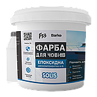 Фарба для човнів barko + інші кольори епоксидна двокомпонентна фарба Графіт, фото 7