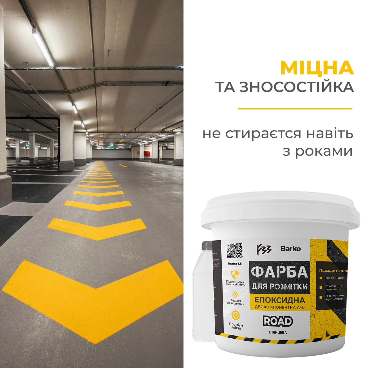 Епоксидна фарба для розмітки 4.5кг біла, фото 1