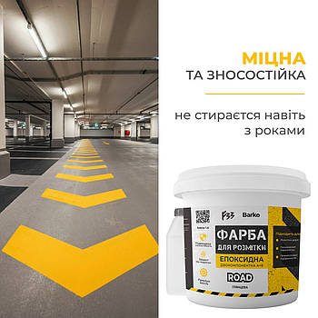 Епоксидна фарба для розмітки 4.5кг біла