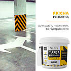 Епоксидна фарба для розмітки 4.5кг ЖОВТА, фото 2