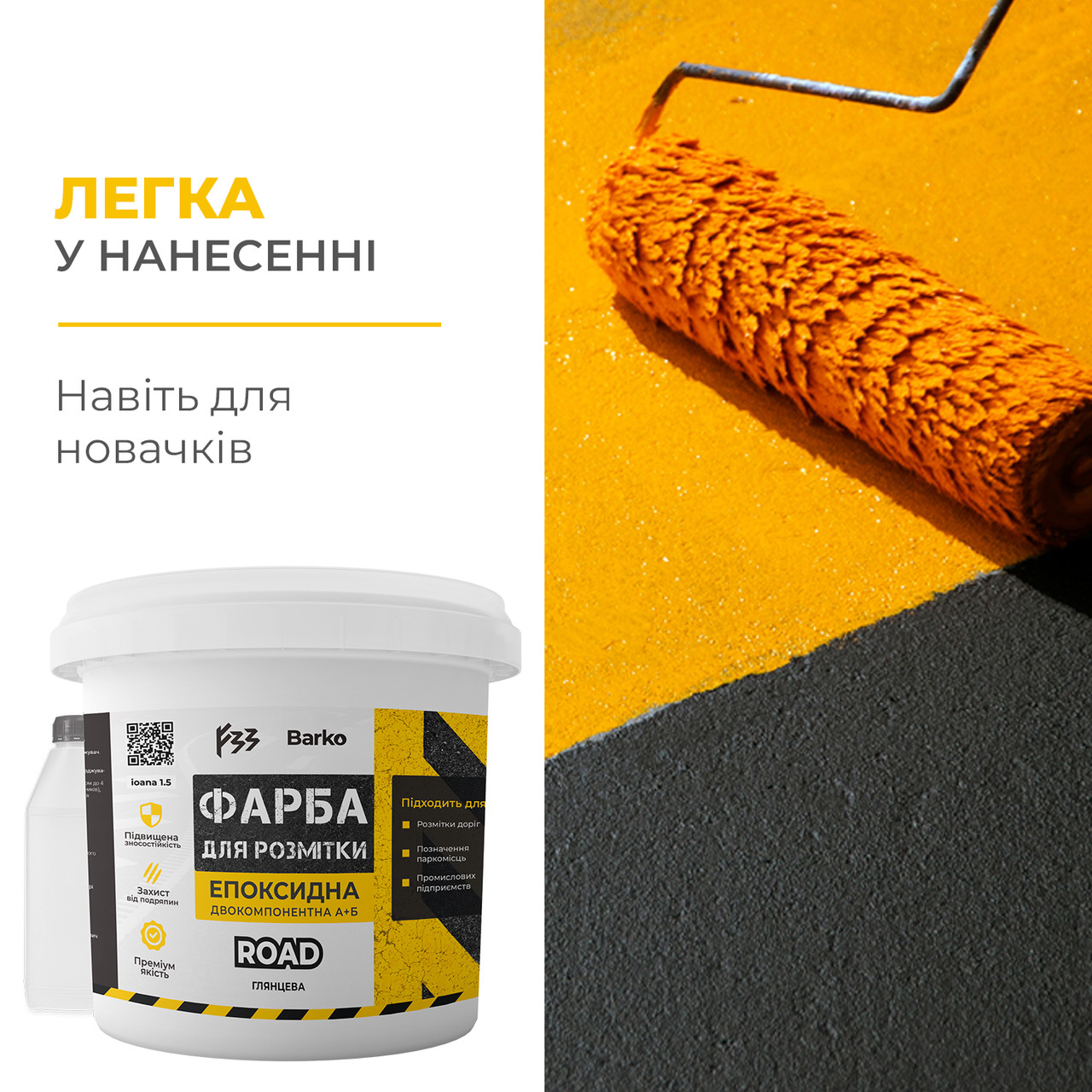 Епоксидна фарба для розмітки 1кг ЖОВТА, фото 1