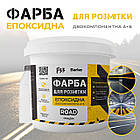 Епоксидна фарба для розмітки 1кг ЖОВТА, фото 3