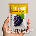 🍇 Інструкція використання Рятівник Винограду