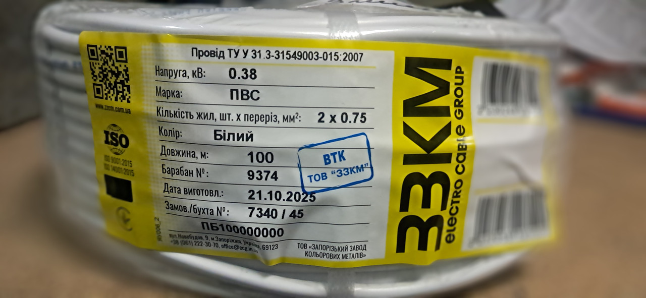 Дріт ПВС 2х0,75 Запорізький завод кольорових металів, ЗЗЦМ
