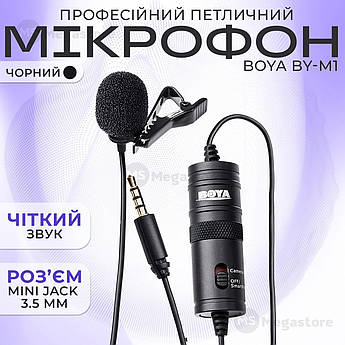 Професійний петличний мікрофон петличка BOYA BY-M1 3.5 мм для телефону смартфона петличка для пк камери