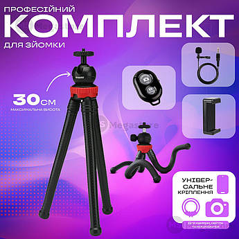 Трипод восьминіг для телефна + петличний мікрофон і bluetooth-кнопка гнучкий штатив для телефона