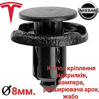 Кліпса кріплення підкрилків, бампера розширювача арок Tesla, Nissan 0155309611
