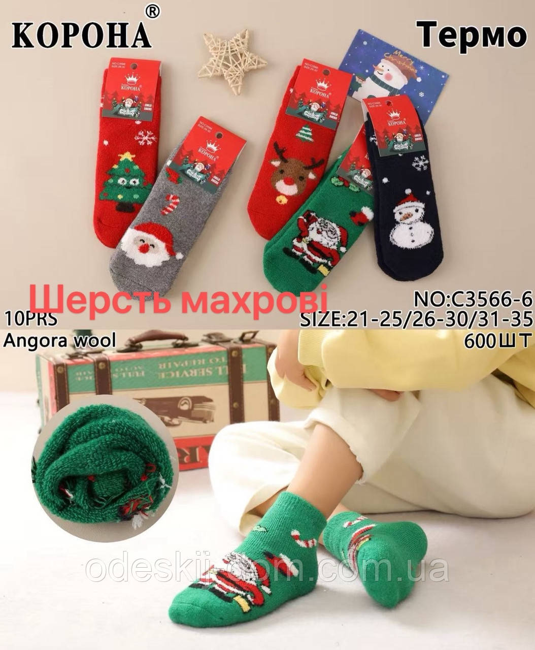 Дитячі новорічні ш-ки шерсть з махрою тм Корона р 21-25, фото 1