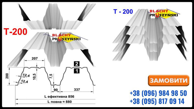 Профнастил Т200 Профнастил Т200
