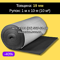 Спінений каучук самоклеючий 19мм (шумоізоляція, звукоізоляція). Рулон 10м²