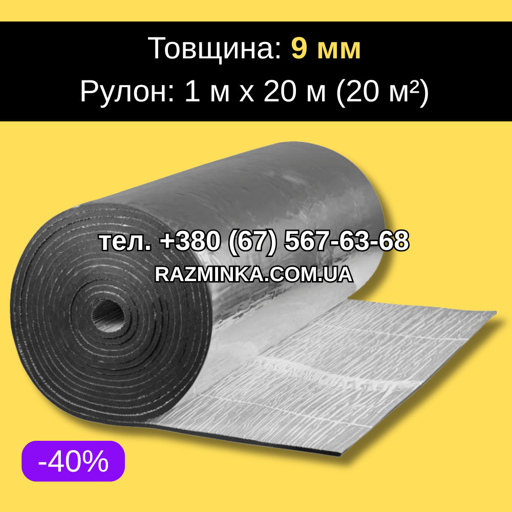 Спінений каучук 9мм фольгований самоклеючий (теплоізоляція). Рулон 20м², фото 1