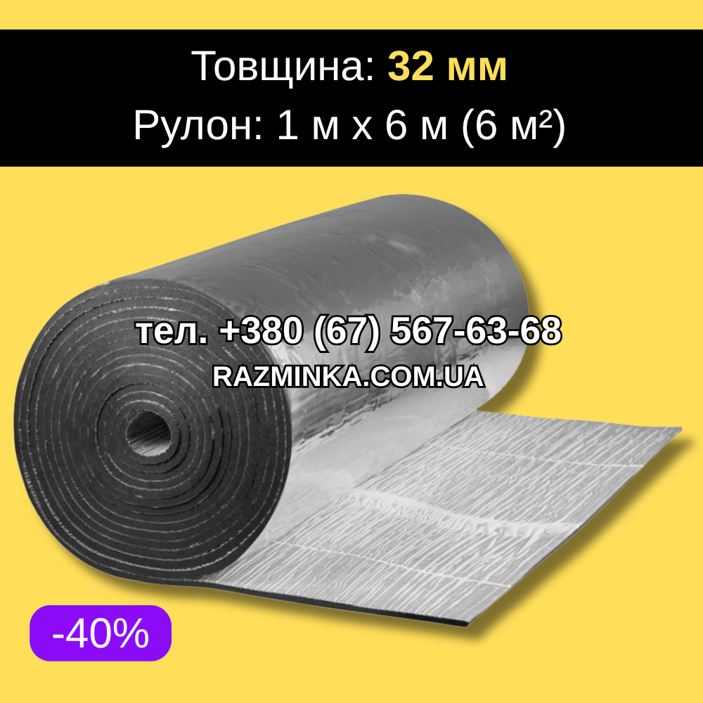 Спінений каучук 32мм фольгований самоклеючий (каучукова ізоляція). Рулон 6м²., фото 1
