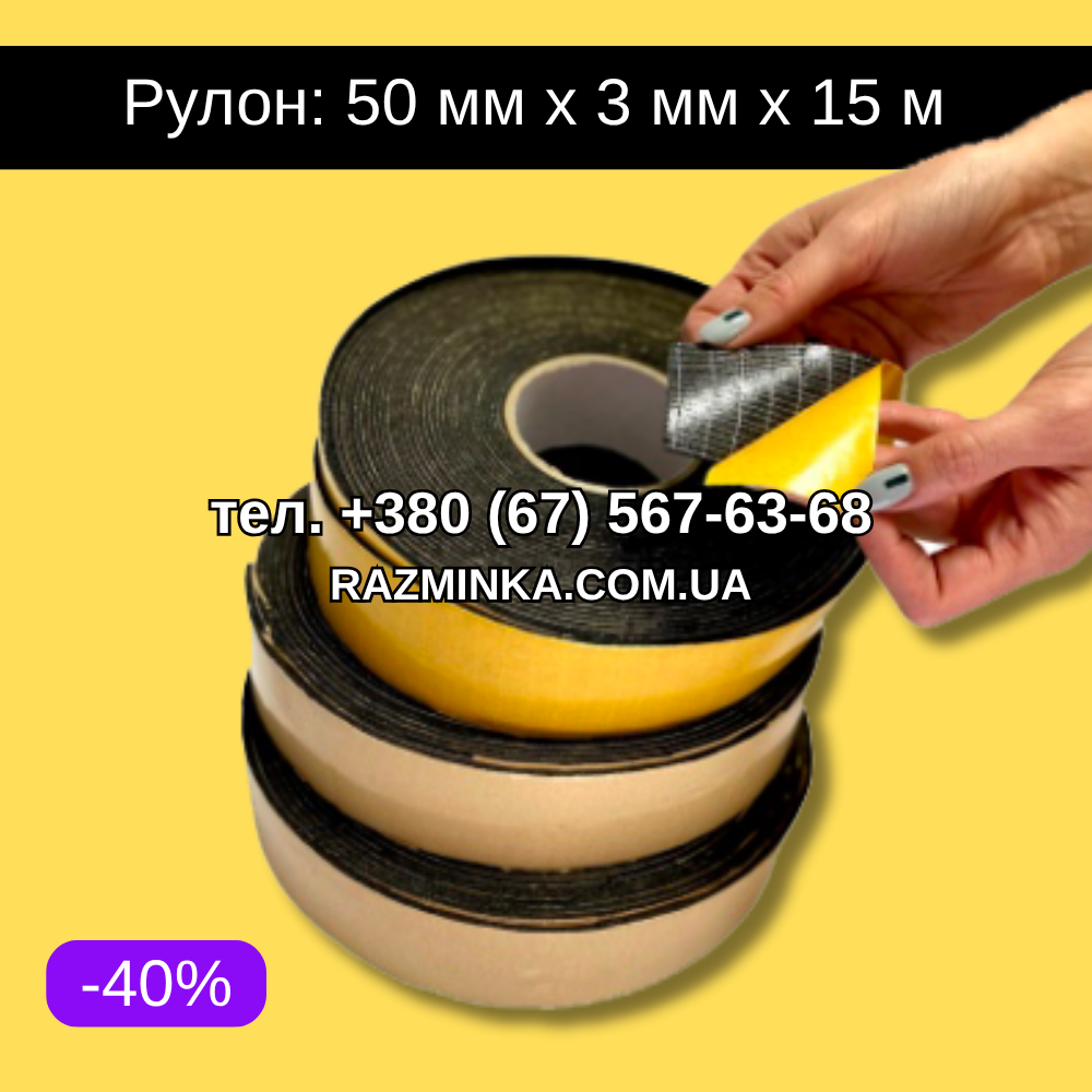 Каучукова стрічка самоклеюча 50мм*3мм*15м, фото 1
