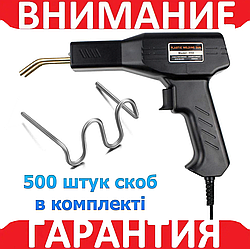 Паяльник для ремонту бамперів 70Вт (500 штук хвилястих скоб)