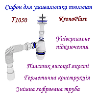 Сифон для умивальника тюльпан KronoPlast Т 1050