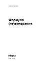 Формула (не)вигорання. Х. Руденко, фото 2