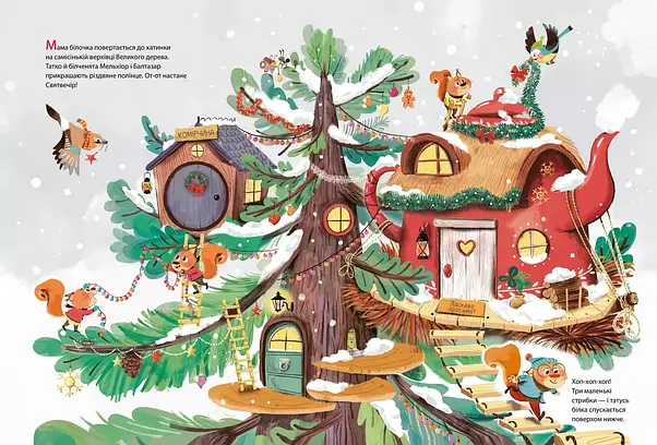 Різдво у Великому дереві, фото 2