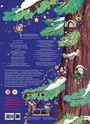 Різдво у Великому дереві, фото 5