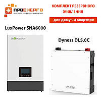 Комплект безперебійного живлення LuxPower SNA6000 WPV + Dyness DL5.0C 51.2v 100ah (LiFePO4)