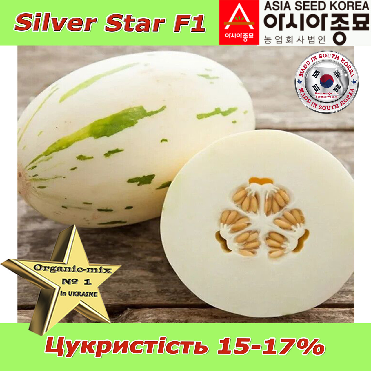 Диня Silver Star F1 / Сілвер Стар F1 (тип "Діно"), ТМ Asia Seed (Південна Корея), фото 1