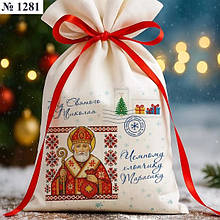 Мішечок для подарунків від Святого Миколая іменний для цукерок