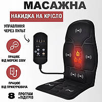 Масажна накидка з підігрівом сидінь для авто від прикурювача та мережі Авточохол на сидіння автомобіля з масажем вібромасажем