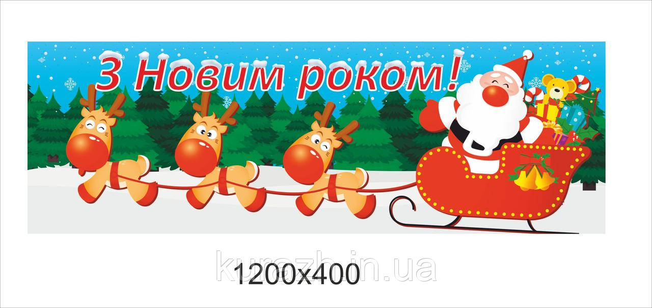 Баннер "З Новим роком", фото 1