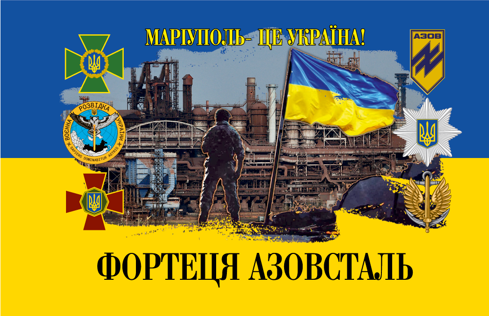 Прапор «Маріуполь – це Україна. Фортеця «Азовсталь», синьо-жовтий, варіант 2», фото 1