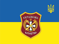 Прапор «Українське козацтво»