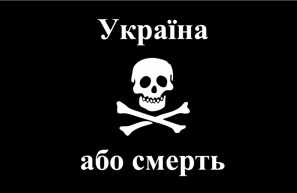 Прапор «Україна або смерть», фото 1