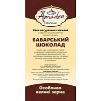 Кофе Amadeo Original "Баварский шоколад" в зернах 500 гр