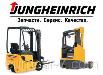 Запчастини для вилкових навантажувачів Jungheinrich, фото 1
