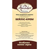 Кофе Amadeo Original "Бейлис-крем" в зернах 500 гр